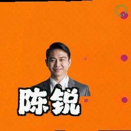 陈锐
