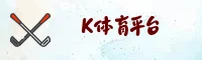 k体育(KTY)官方网站 - 官方正版入口